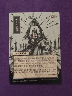 Bitter Triumph Japanese Secrets of Strixhaven Mystical Archive 91 JP Alt Art MTG - Image 1