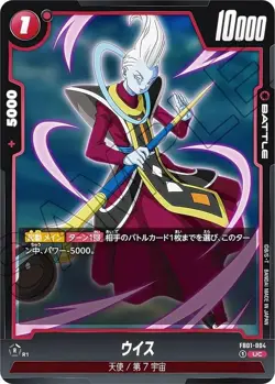 DB Super Card Game Fusion World FB01-004 Whis (UC Uncommon) Booster Pack Heartbe - Image 1