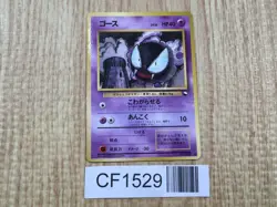 Gastly No. 092 Glossy Common Vending Series 3 Pokemon Japanese LP - CF1529 - Image 1