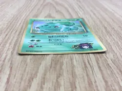 Erika's Bulbasaur No. 001 Glossy Promo Corocoro Comics Pokemon Japanese - CF1527 - Image 3