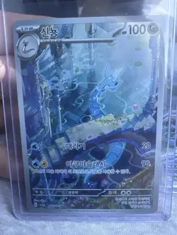 Pokemon 151 AR Set – Dragonair 182, Wartortle 171, Machoke 177, Mr Mime 179 NM - Image 2