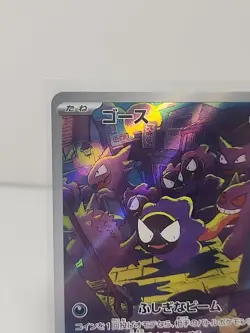 Pokemon TCG Gastly AR Art Rare Japanese Holo Card 080/071 Full Illustration - Image 2