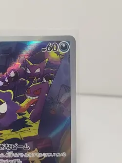 Pokemon TCG Gastly AR Art Rare Japanese Holo Card 080/071 Full Illustration - Image 3