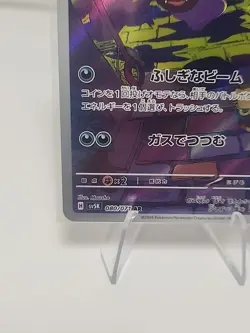 Pokemon TCG Gastly AR Art Rare Japanese Holo Card 080/071 Full Illustration - Image 5