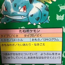 Ivysaur Topsun Blue Back No Number Pokemon Card 1997 Japanese - Image 4