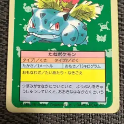 Ivysaur Topsun Blue Back No Number Pokemon Card 1997 Japanese - Image 5