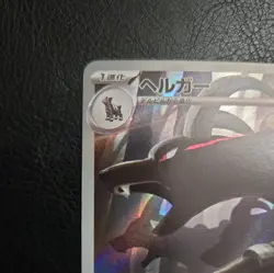 Houndoom AR 066/064 sv6a Japanese Night Wanderer Pokemon Card TCG - Image 3