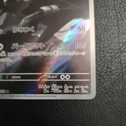 Houndoom AR 066/064 sv6a Japanese Night Wanderer Pokemon Card TCG - Image 5