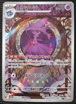 Mismagius AR 083/073 sv1a Pokemon Card Japanese Triplet Beat HOLO Japan JP NM - Image 1