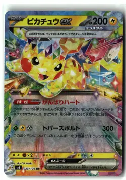 Pikachu EX ⭐ 033/106 Holo Super Electric Breaker Pokemon Japanese NM - Image 1