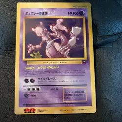 Pokemon Mewtwo Strikes Back Jumbo Card Corocoro Movie Promo Japanese 1996 - Image 1