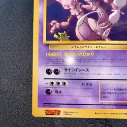 Pokemon Mewtwo Strikes Back Jumbo Card Corocoro Movie Promo Japanese 1996 - Image 4