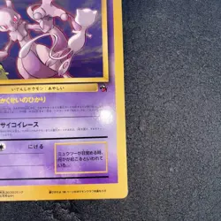 Pokemon Mewtwo Strikes Back Jumbo Card Corocoro Movie Promo Japanese 1996 - Image 5