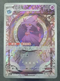 Mismagius 0907/07 Art Rare Chinese Gem Pack Vol. 3 Pokemon TCG - Image 1