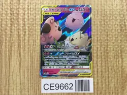 Togepi & Cleffa & Igglybuff GX 094/173 Double Rare Tag All Stars - CE9662 - Image 1