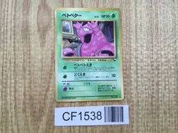 Grimer No. 088 Glossy Common Vending Series 2 Pokemon Japanese LP - CF1538 - Image 1