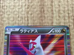 Latias 009/020 Dragon Selection Pokemon Japanese LP - CE9600 - Image 4
