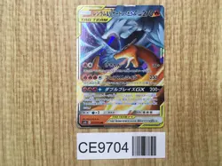 Reshiram & Charizard GX 007/095 Double Rare Double Blaze Pokemon - CE9704 - Image 1