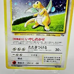 Sealed Dragonite No.149 GB Promo 1998 Holo Japanese Pokemon Card - Image 3
