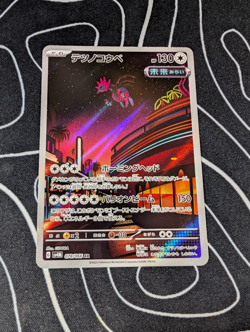 Pokemon Card Iron Jugulis SV4M 078/066 AR Future Flash Japanese NM - Image 1