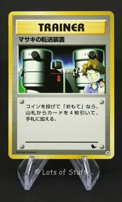 Pokemon Card Japanese Bill's Teleporter 21 Squirtle Deck VHS Promo Trainer LP - Image 1