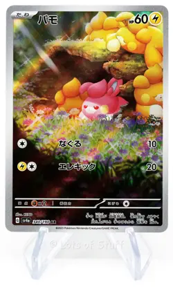 Japanese Pawmi Art Rare Holo Full Art Shiny Treasure ex Pokemon 340/190 - Image 1