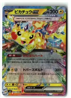 Pikachu EX ⭐ 033/106 Holo Super Electric Breaker Pokemon Japanese NM - Image 1
