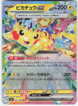 Pokemon PIKACHU EX 033/106 Super Electric Breaker HOLO NM - Image 1