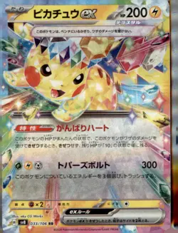Pikachu EX 033/106 Double Rare Super Electric Breaker Pokemon Japanese Near Mint - Image 1