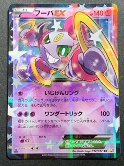 Hoopa EX 012/027 RR CP2 1st Pokemon card Nintendo Japanese Holo VERY RARE - Image 1