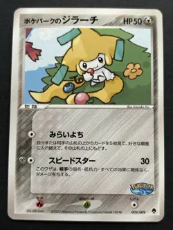 Pokemon card Pokepark's Jirachi 009/009 Promo 2005 Pokemon TCG Japanese Nintendo - Image 1