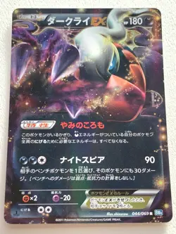 Darkrai EX 044/069 R 1st Pokemon card Nintendo Japanese Holo VERY RARE - Image 1