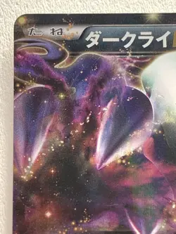 Darkrai EX 044/069 R 1st Pokemon card Nintendo Japanese Holo VERY RARE - Image 2