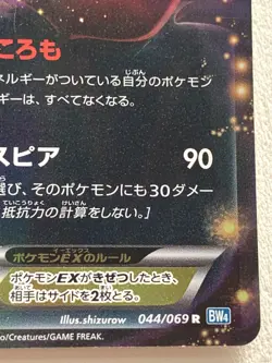 Darkrai EX 044/069 R 1st Pokemon card Nintendo Japanese Holo VERY RARE - Image 4