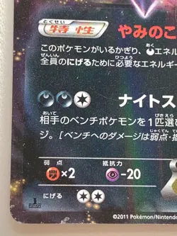 Darkrai EX 044/069 R 1st Pokemon card Nintendo Japanese Holo VERY RARE - Image 5