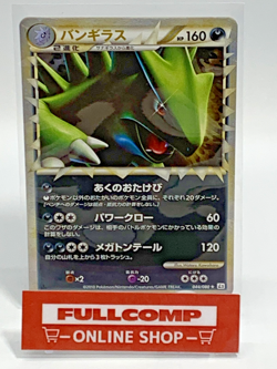 Tyranitar 044/080 L2 Reviving Legends - Pokemon Card Japanese - Image 1
