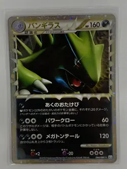 Tyranitar 044/080 L2 Reviving Legends - Pokemon Card Japanese - Image 3