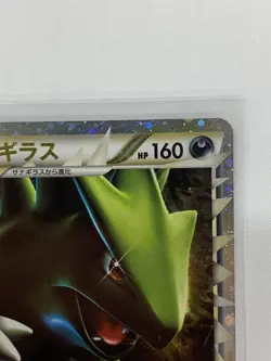 Tyranitar 044/080 L2 Reviving Legends - Pokemon Card Japanese - Image 5