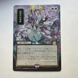 MTG Awaken the Woods JP Alternate Art Silver Scroll Foil Secrets of Strixhaven - Image 1