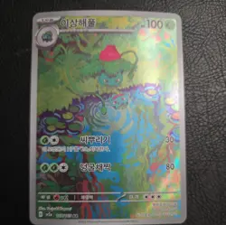 Ivysaur AR 167/165 SV2a Pokemon Card 151 - Pokemon Card Korean TCG - Image 1