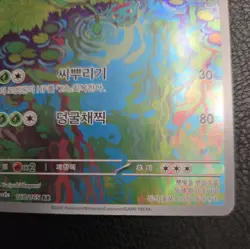 Ivysaur AR 167/165 SV2a Pokemon Card 151 - Pokemon Card Korean TCG - Image 5