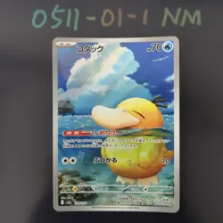 Pokemon TCG Japanese Psyduck AR - Scarlet & Violet, M2a-199/193 NM - Image 1
