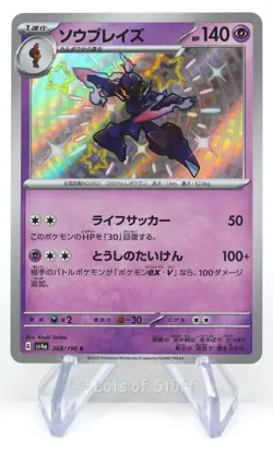 Japanese Ceruledge Shiny Rare Shiny Holo Treasure ex sv4a 2023 Pokemon 268/190 - Image 1