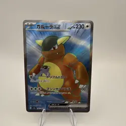 Super Rare - Kangaskhan ex Japanese Pokemon Scarlet & Violet 151 sv2a #192 - Image 1
