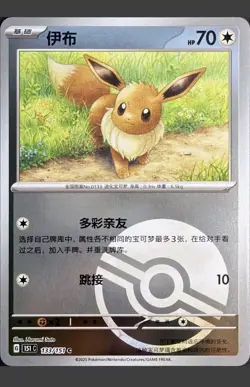 Eevee [Reverse] #133 Pokemon Chinese 151 Collect - Image 1