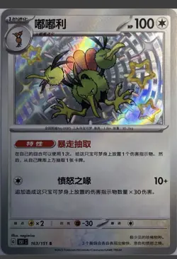 Dodrio 163/151 151C Chinese 151 Shiny Holo Pokemon Card - Image 1