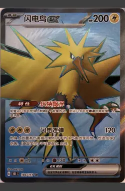 Zapdos ex 184/151 Collect 151 Pokemon Chinese Near Mint - Image 1