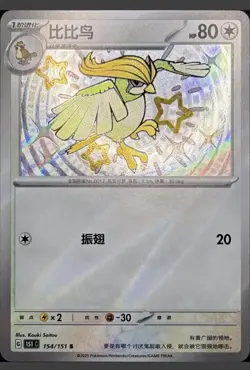 Pidgeotto 154/151 Shiny Holo Foil 151C Collect 151 CHINESE Pokemon Card NM - Image 1