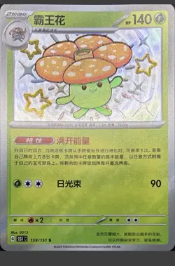 Pokemon S-Chinese 151C Vileplume Shiny Holo 159/151 - Image 1