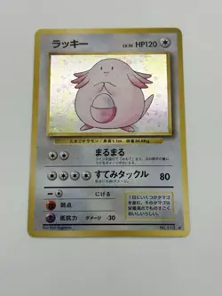 Pokemon Chansey Base Set No. 113 Holo (Japanese) (LP) - Image 1